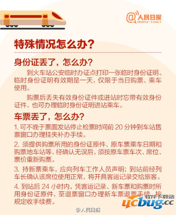 2017春运火车票怎么抢票