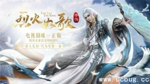 烈火如歌安卓苹果互通吗?
