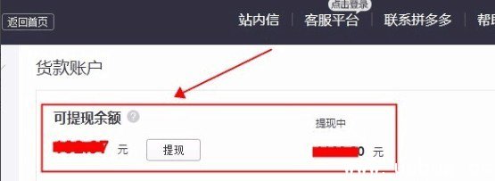 拼多多怎么提现 拼多多商家提现多久到账